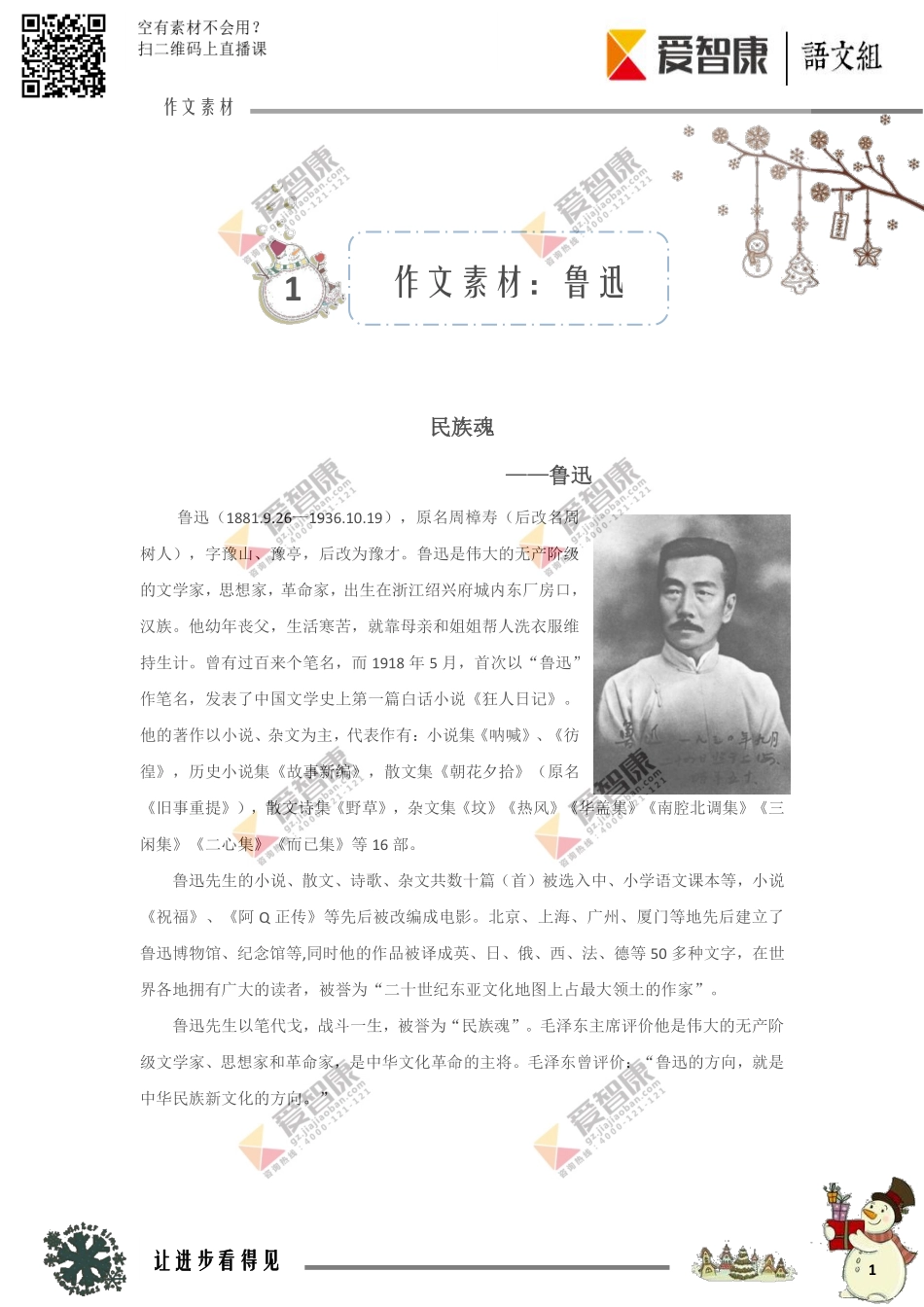 1经典名人作文素材一：鲁迅.pdf_第1页