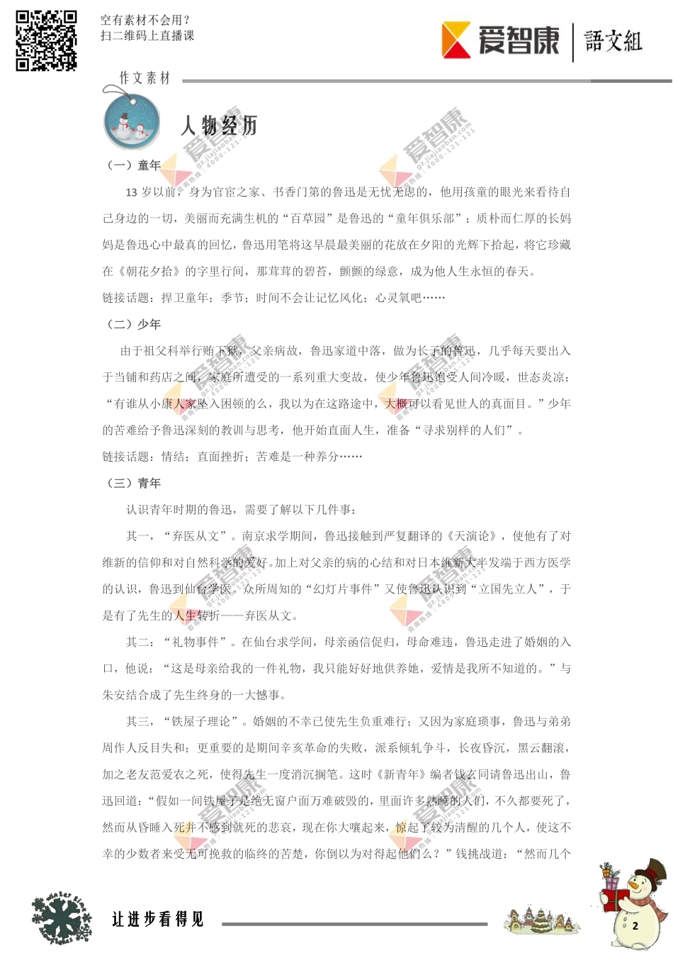 1经典名人作文素材一：鲁迅.pdf_第2页