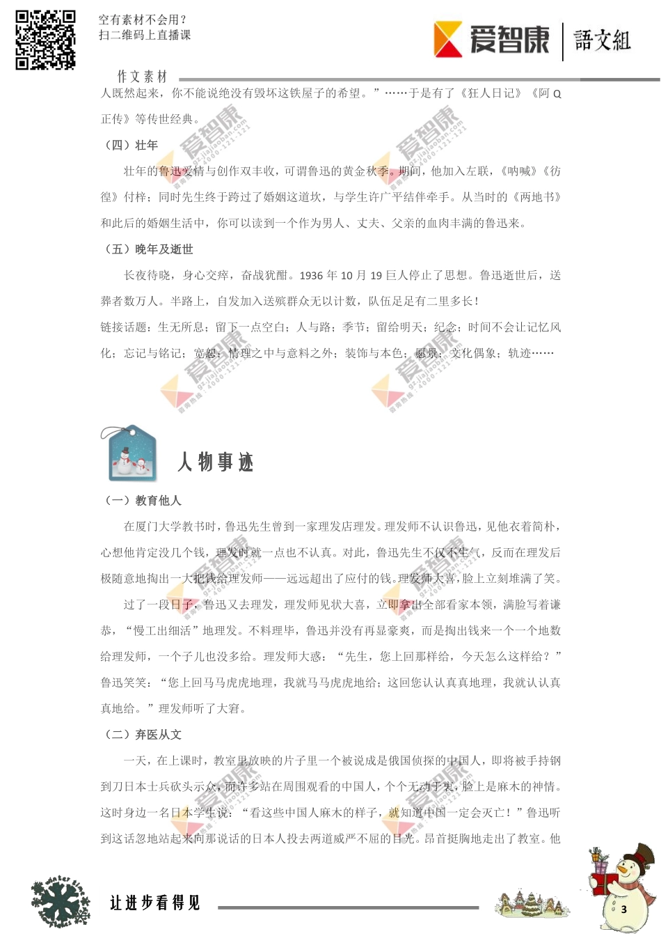1经典名人作文素材一：鲁迅.pdf_第3页