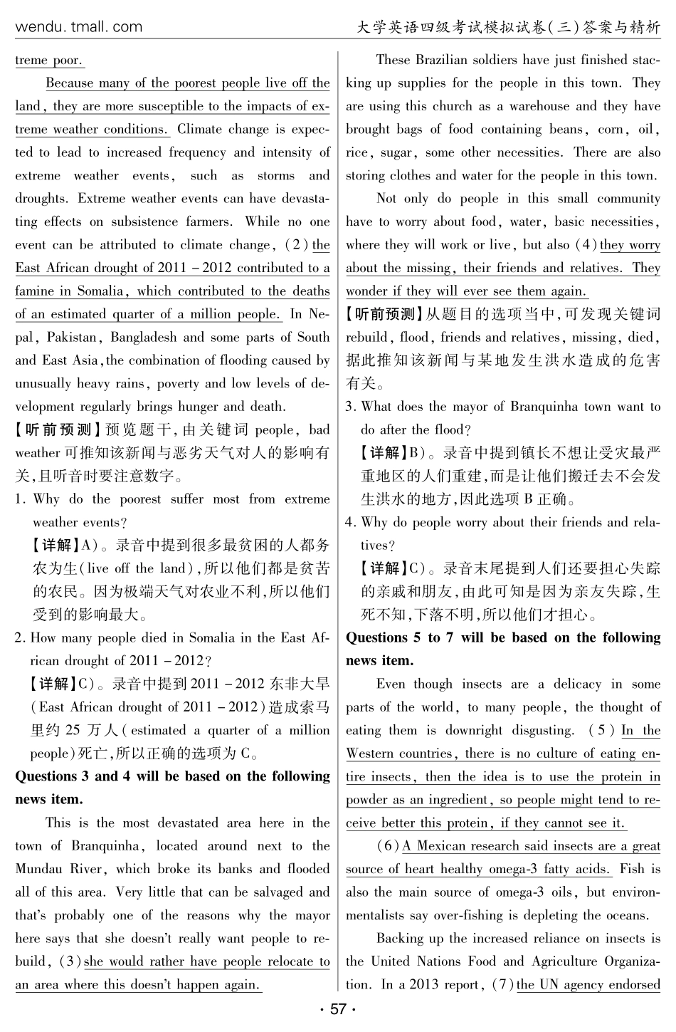 大学英语四级考试模拟试卷（三）答案与精析.pdf_第2页