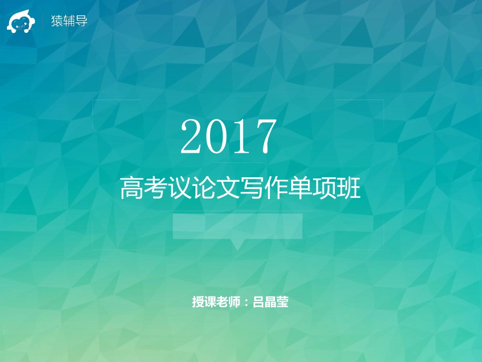 [课件]高考高分议论文初探2.pdf_第1页