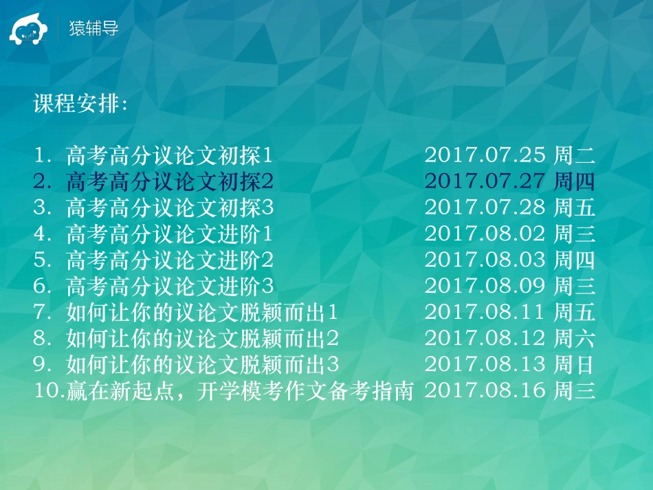 [课件]高考高分议论文初探2.pdf_第3页