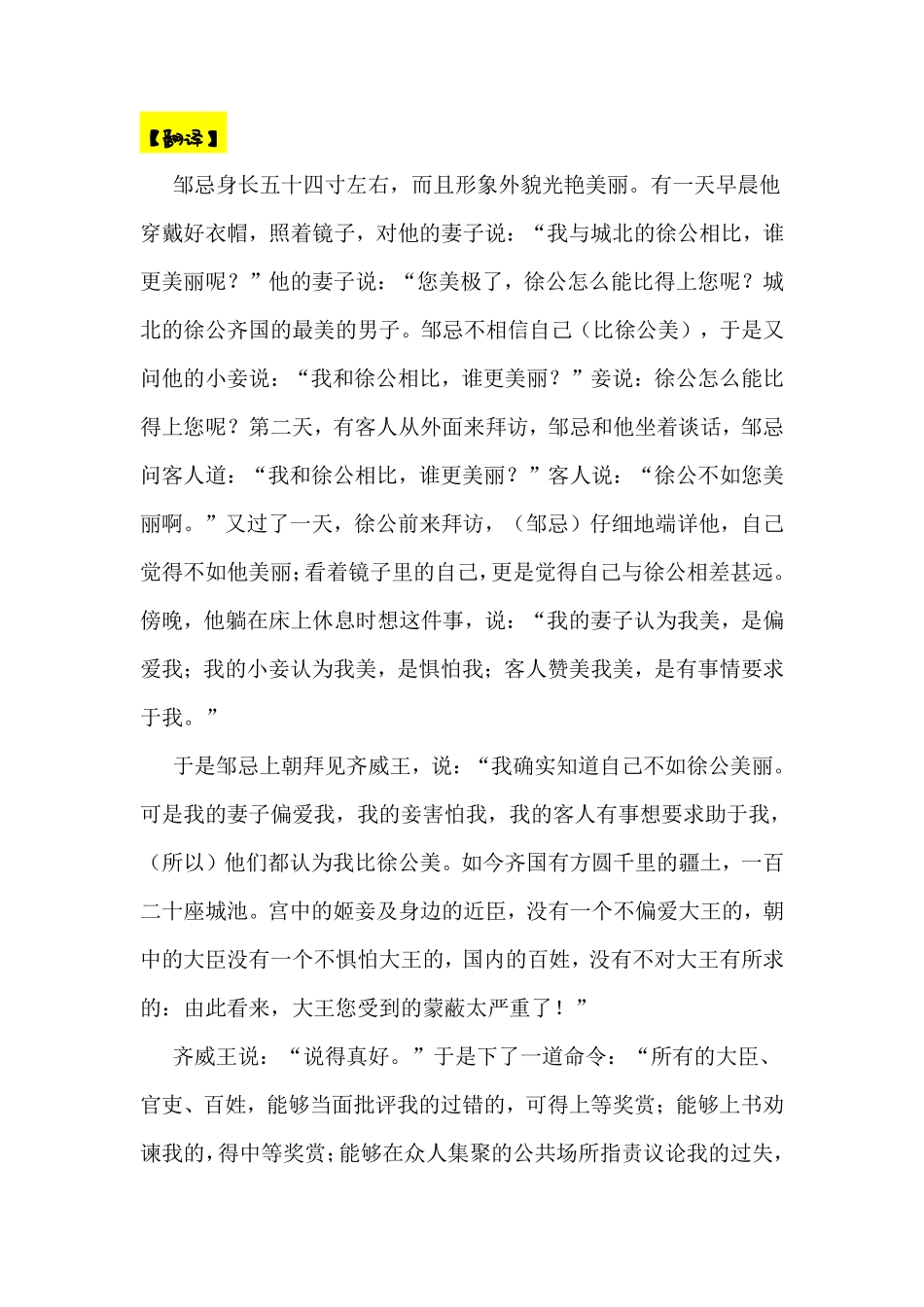 【14】初三秋季——《邹忌讽齐王纳谏》知识点整理.pdf_第2页