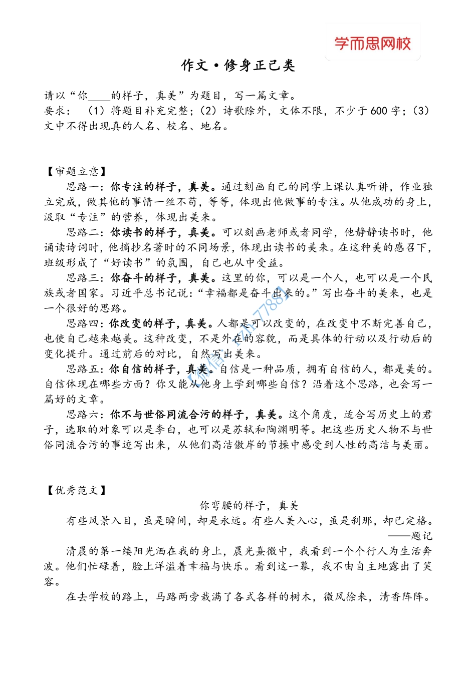 【作文】修身正己类(4).pdf_第1页