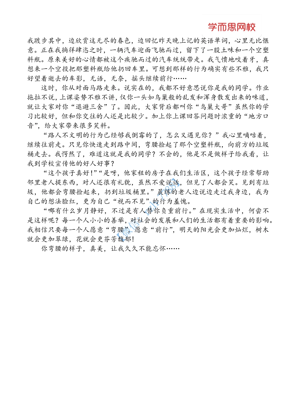 【作文】修身正己类(4).pdf_第2页