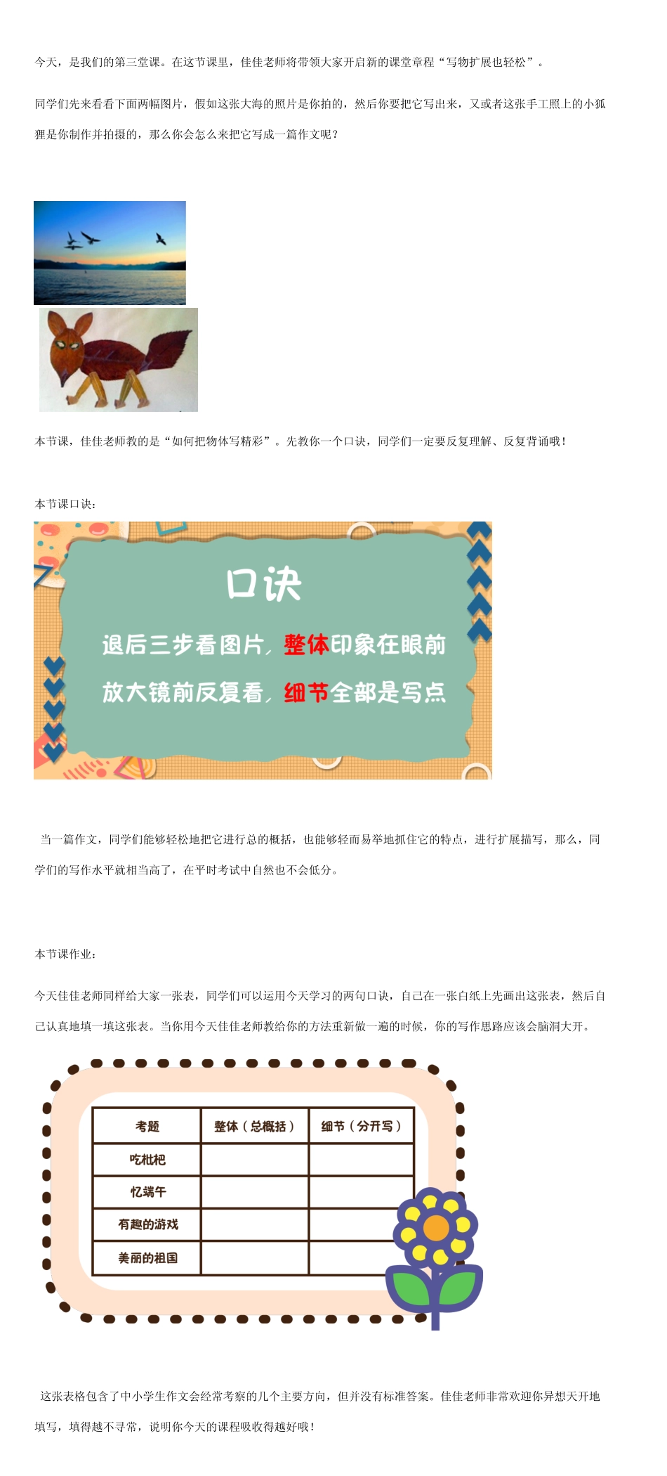 03.从“细节”到“整体”懂得抓事物特征.pdf_第1页