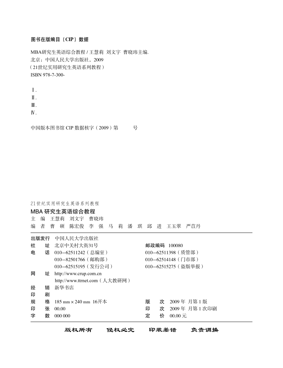 MBA研究生英语综合教程.pdf_第2页