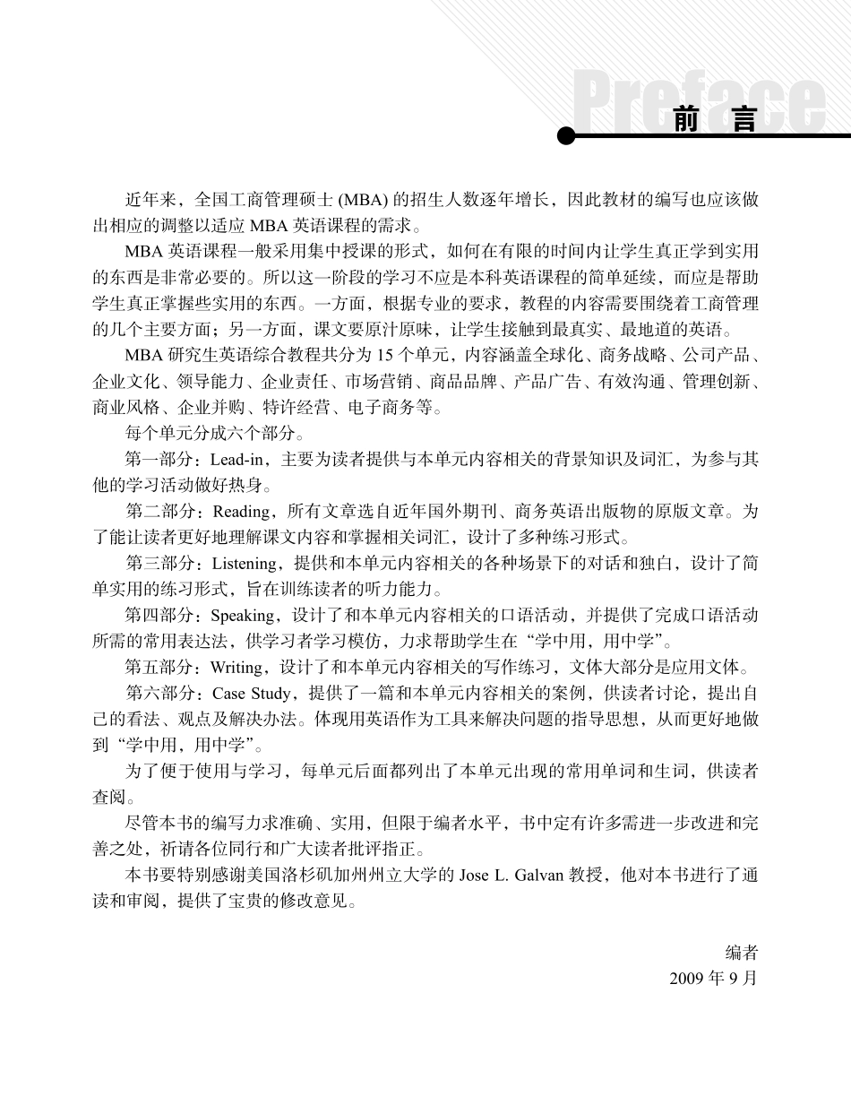 MBA研究生英语综合教程.pdf_第3页