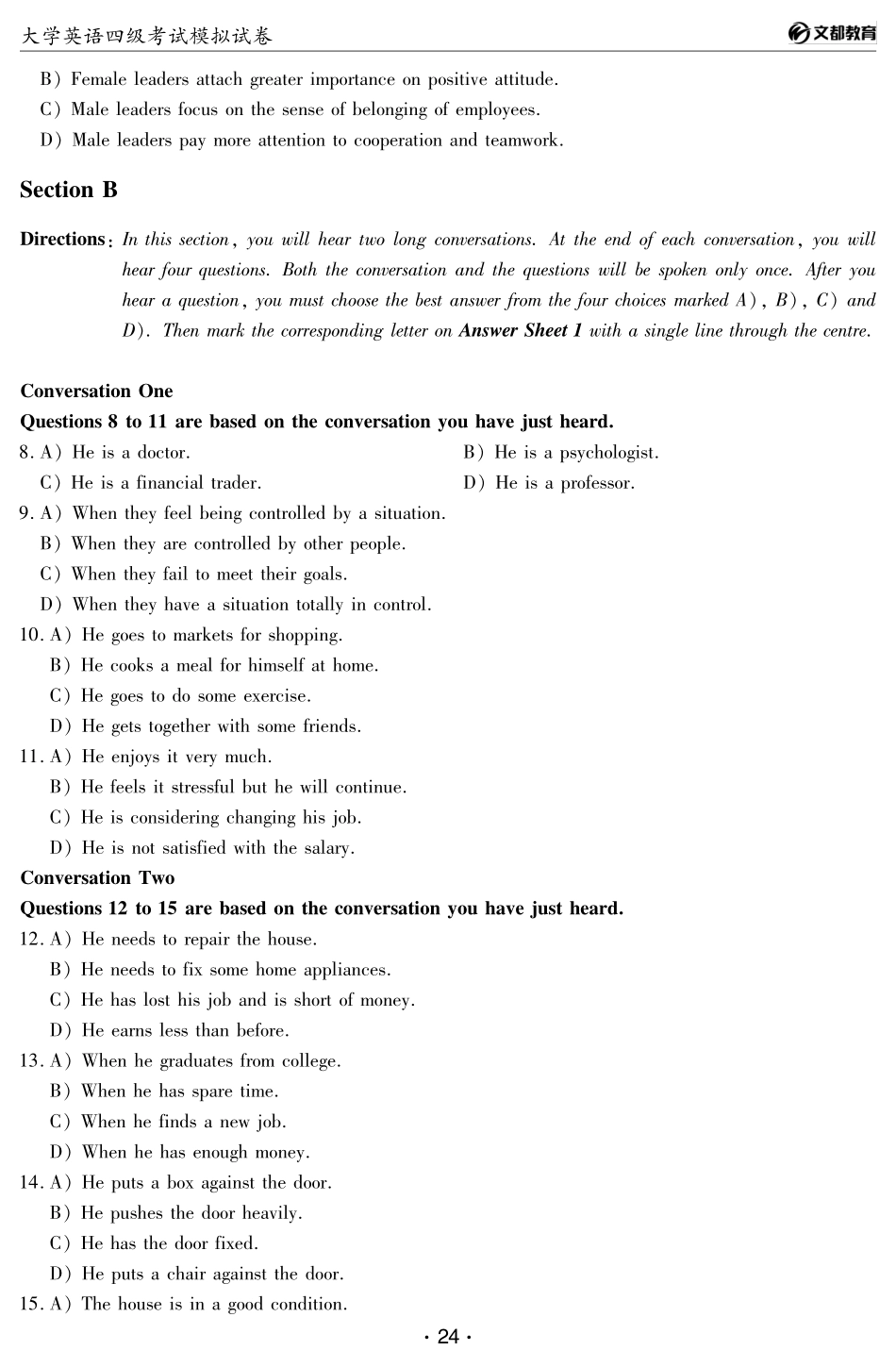 大学英语四级考试模拟试卷（二）.pdf_第2页