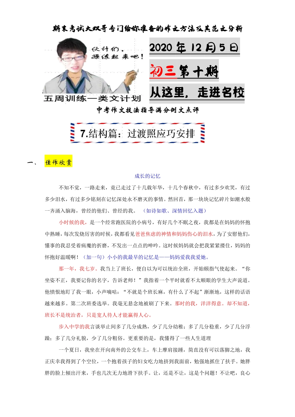 【12】五周训练一类文计划（3）.pdf_第1页