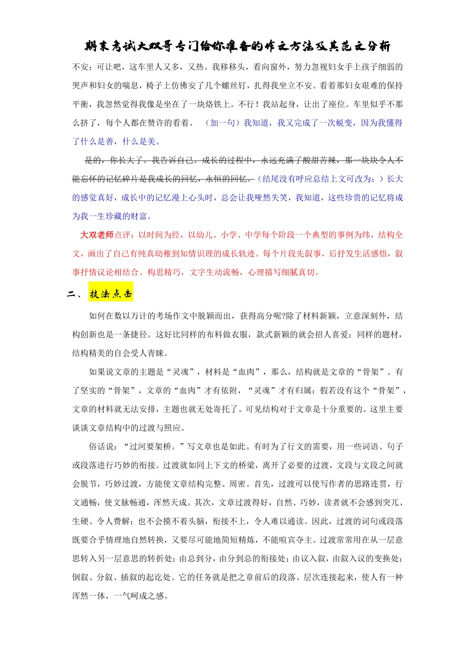 【12】五周训练一类文计划（3）.pdf_第2页