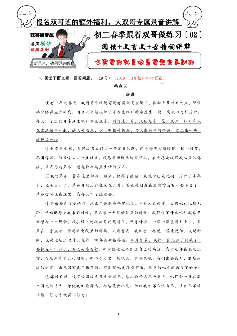【初二（下）02】跟着双哥做练习.pdf_第1页