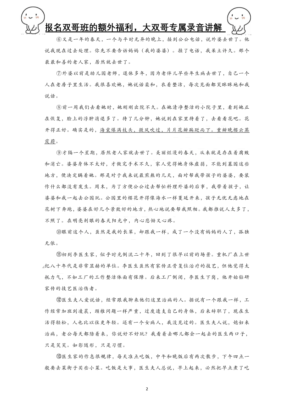 【初二（下）02】跟着双哥做练习.pdf_第2页