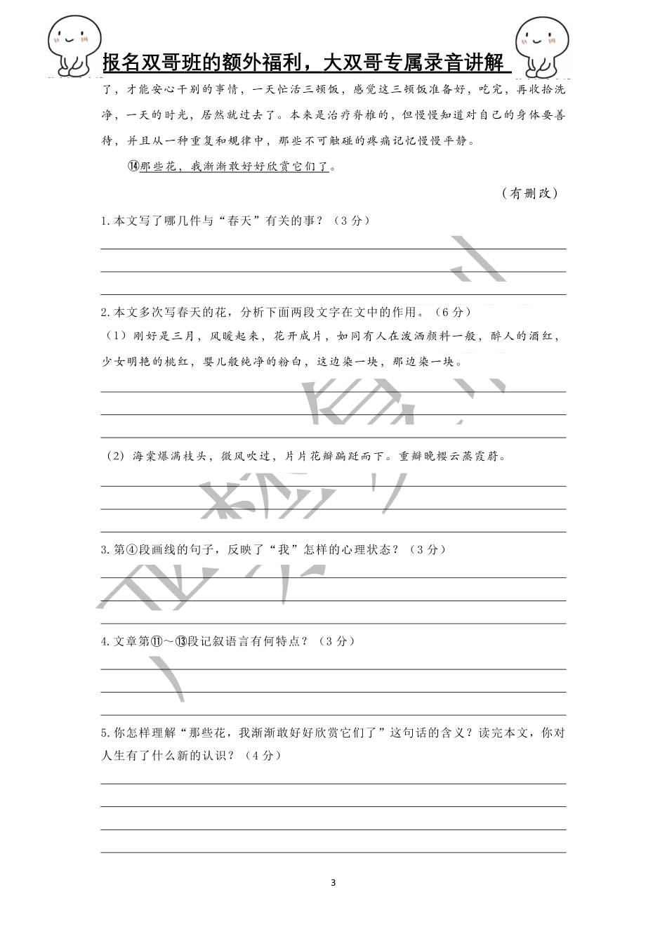 【初二（下）02】跟着双哥做练习.pdf_第3页