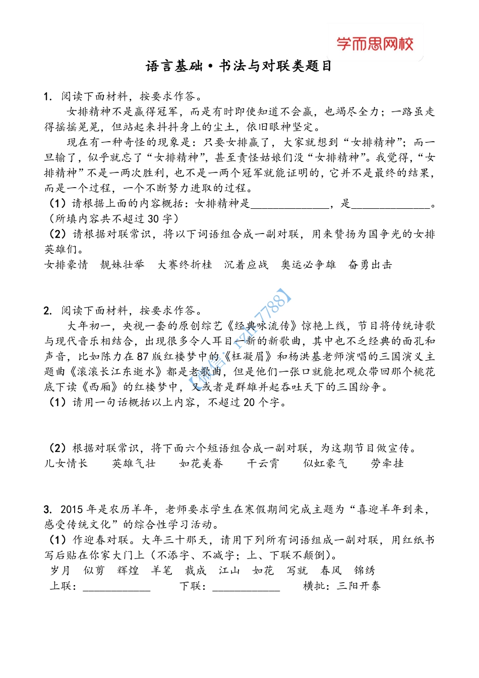 【语言基础】书法与对联类题目(4).pdf_第1页