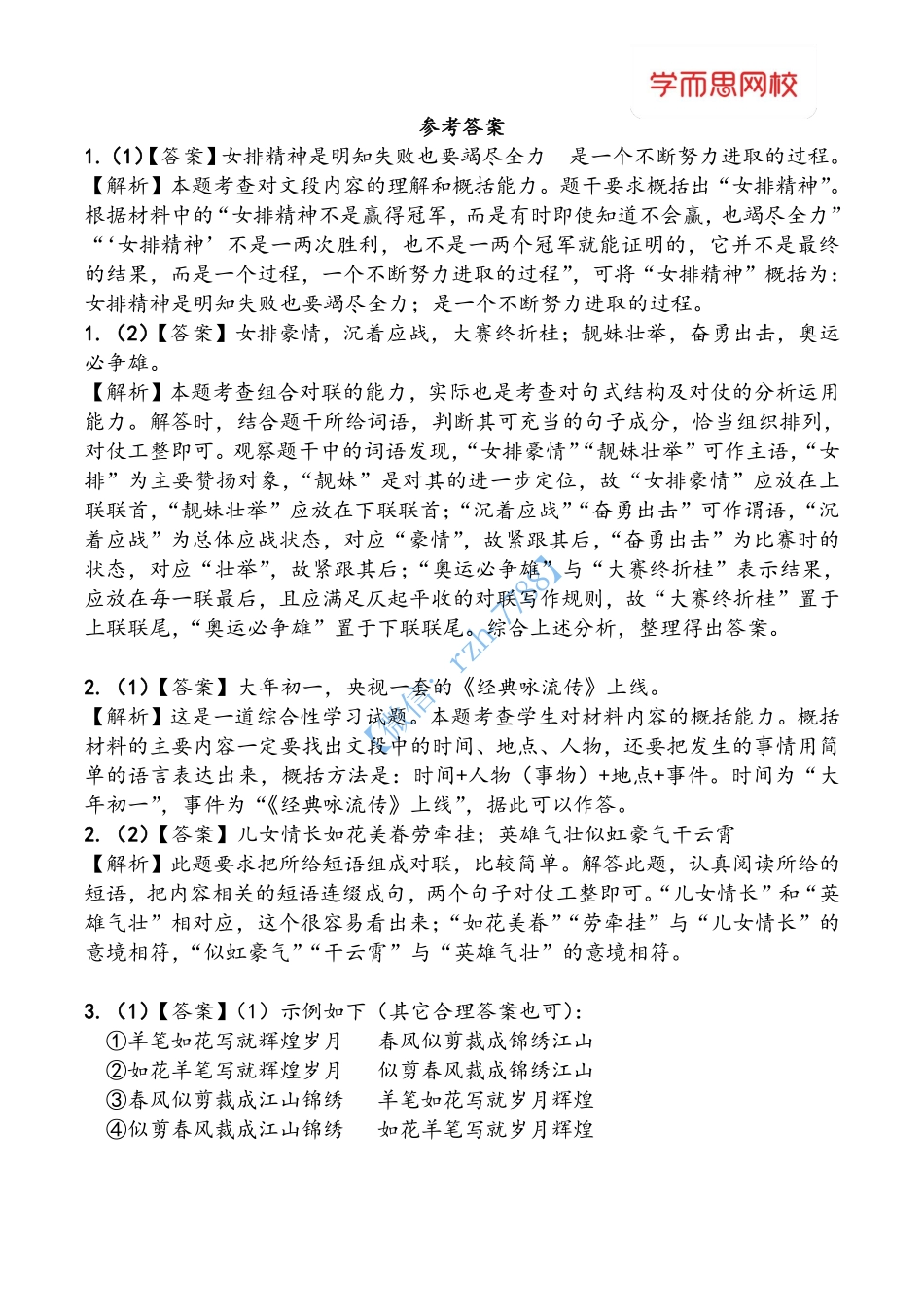 【语言基础】书法与对联类题目(4).pdf_第3页