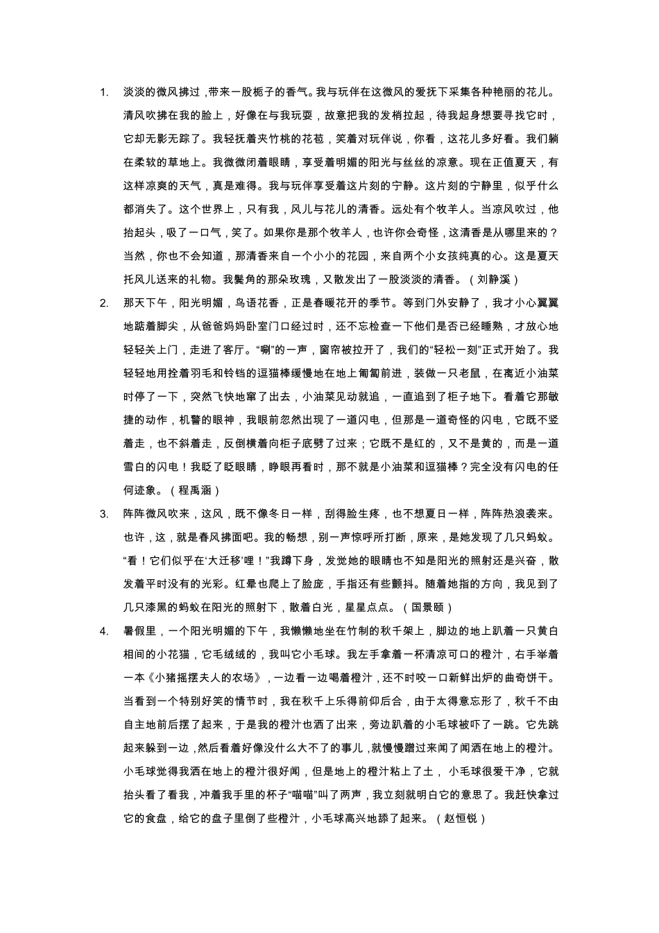 01--《休闲一刻》金句_211204.pdf_第1页
