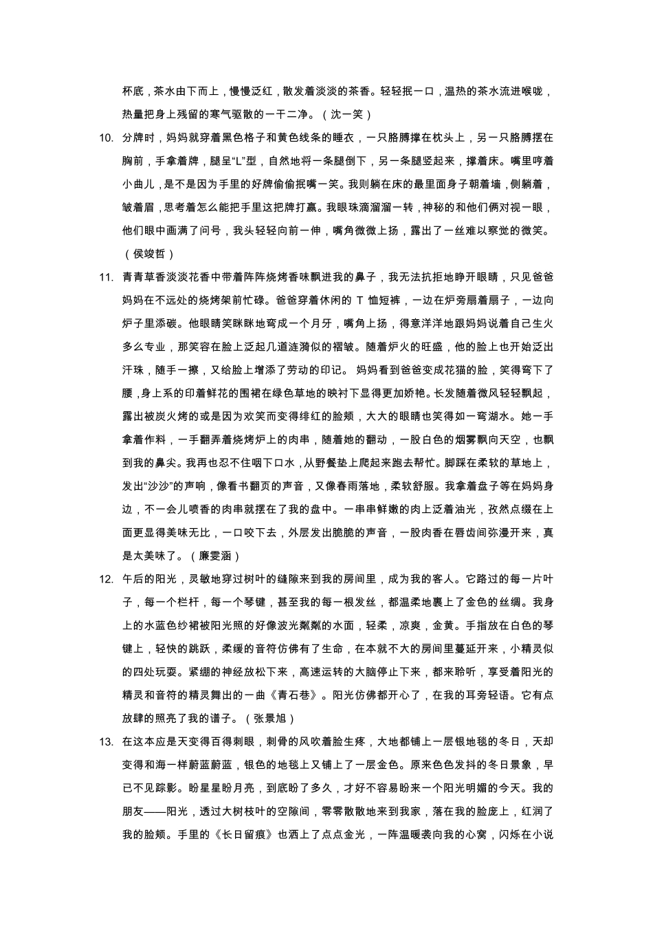 01--《休闲一刻》金句_211204.pdf_第3页