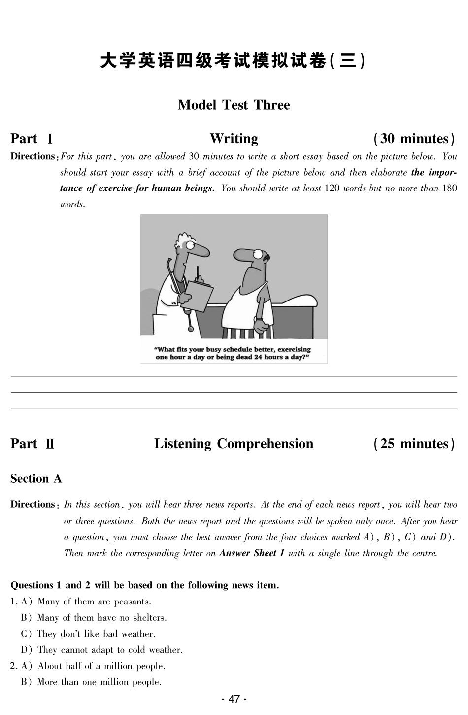 大学英语四级考试模拟试卷（三）.pdf_第1页