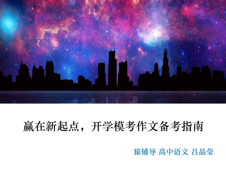 [课件]如何让你的议论文脱颖而出3.pdf_第1页