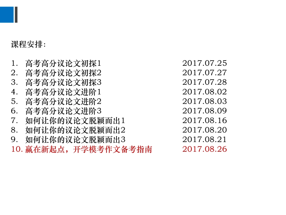 [课件]如何让你的议论文脱颖而出3.pdf_第3页