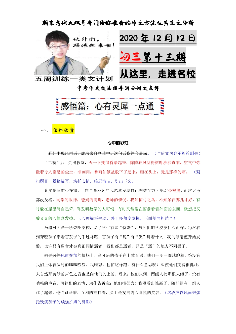 【13】五周训练一类文计划（4）.pdf_第1页