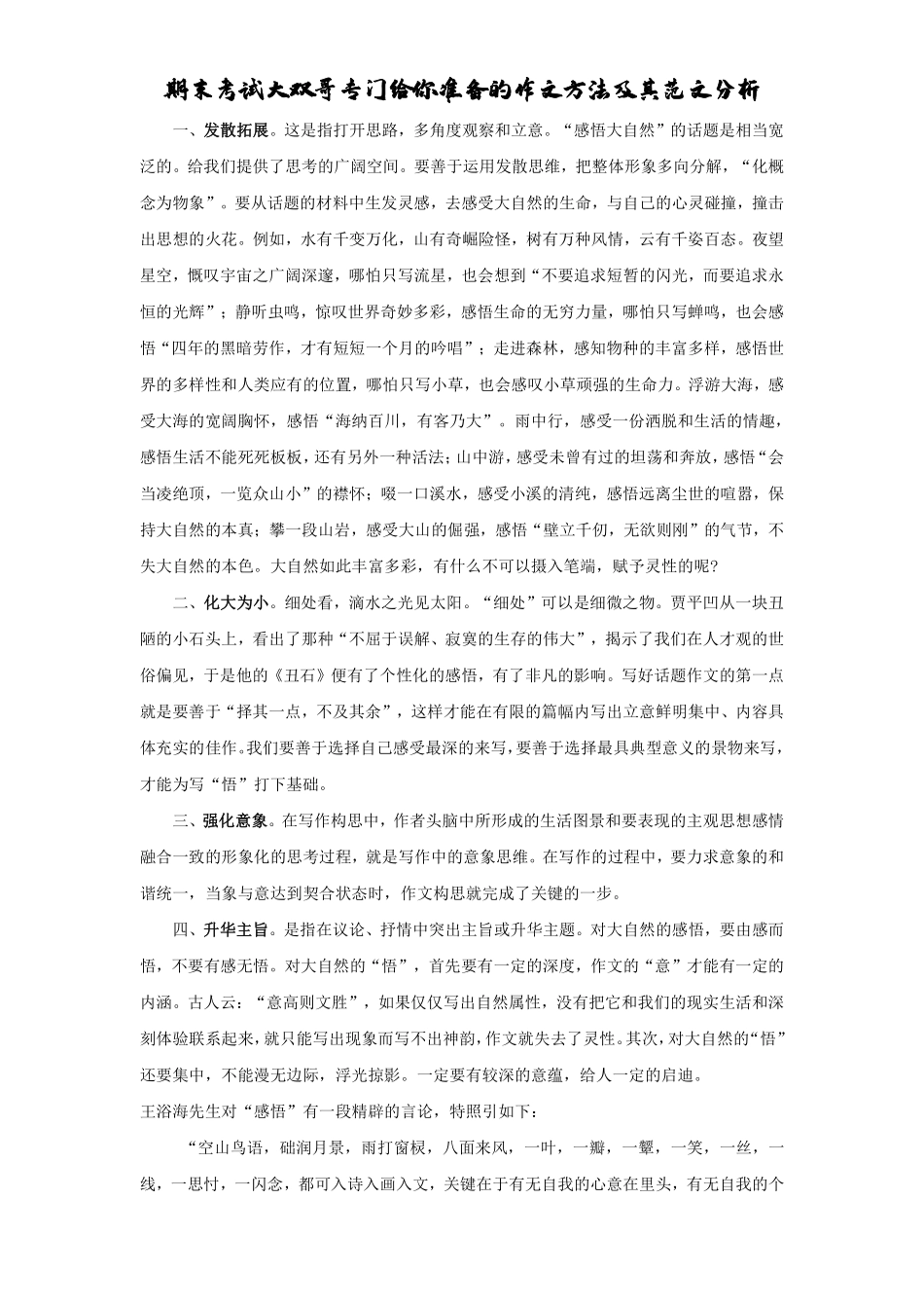 【13】五周训练一类文计划（4）.pdf_第3页
