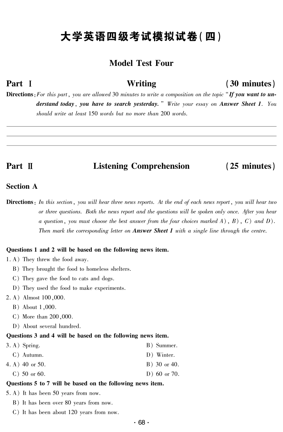 大学英语四级考试模拟试卷（四）.pdf_第1页