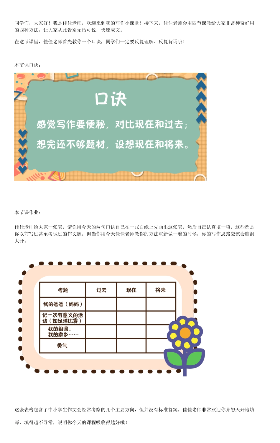 01.巧用“由点及面”快速打开写作思路.pdf_第1页