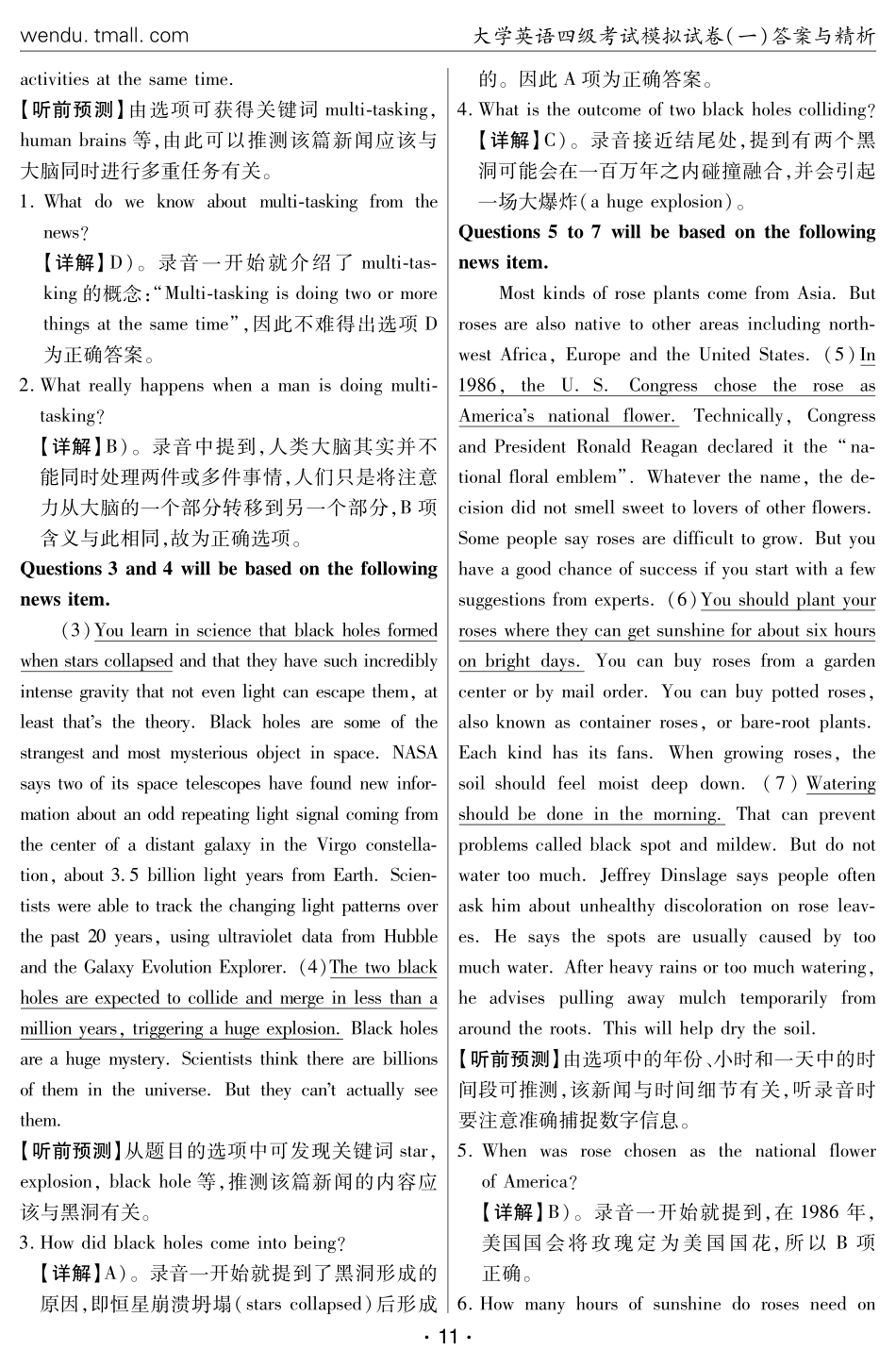 大学英语四级考试模拟试卷（一）答案与精析.pdf_第2页