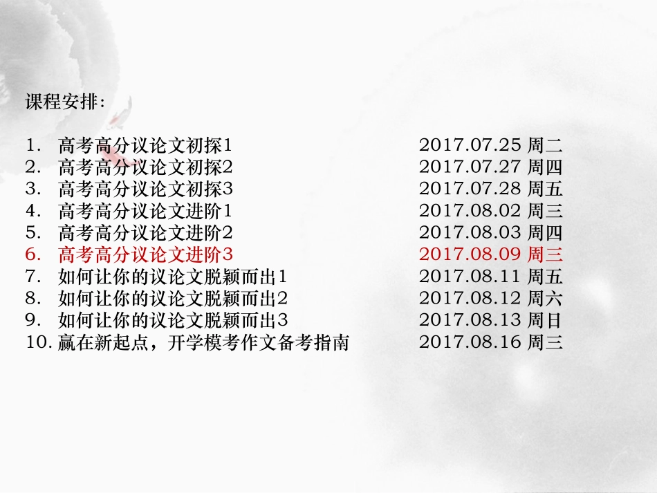 [课件]高考高分议论文进阶3.pdf_第3页