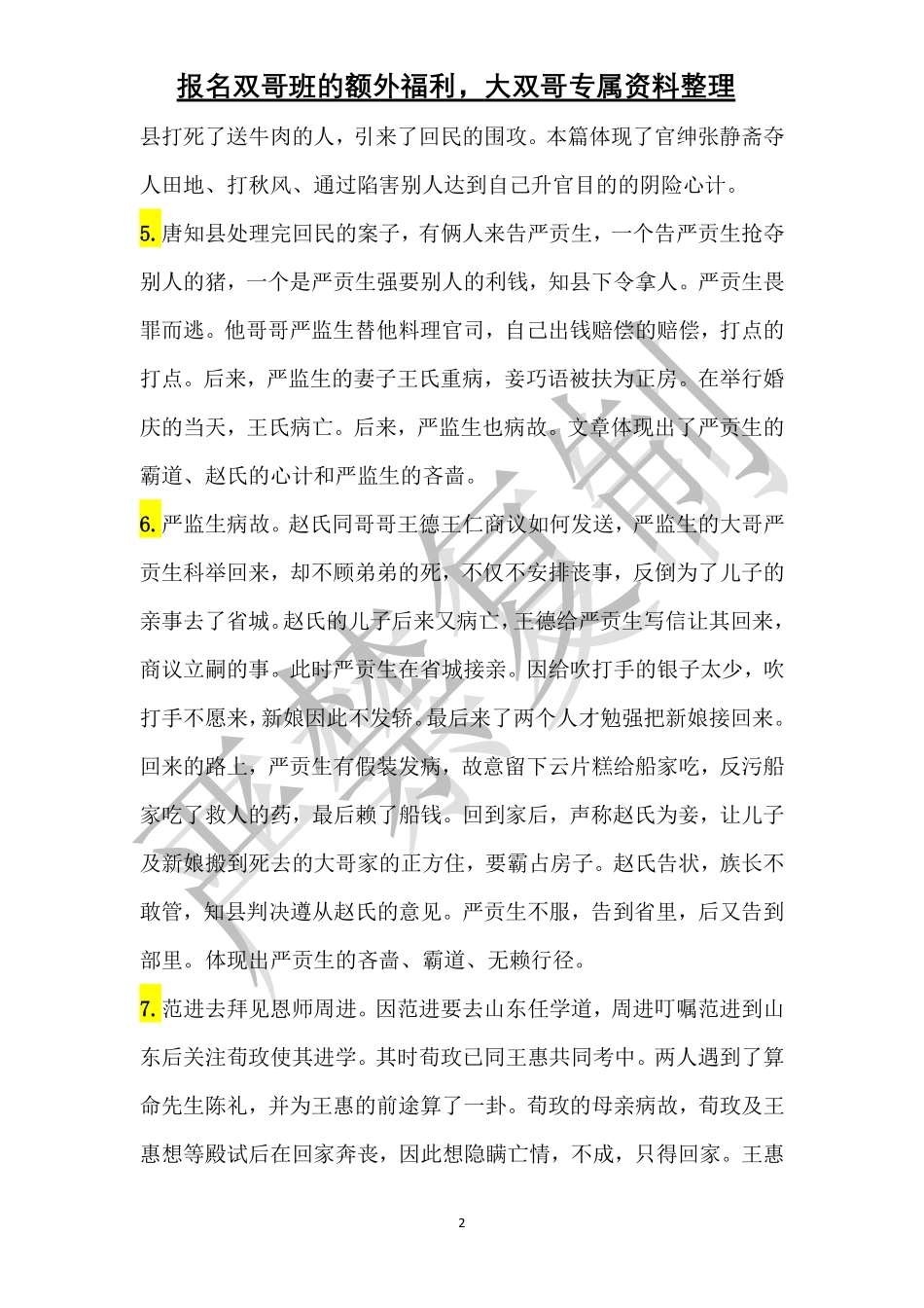 【06】初三秋季——《儒林外史》知识点整理（下）.pdf_第2页