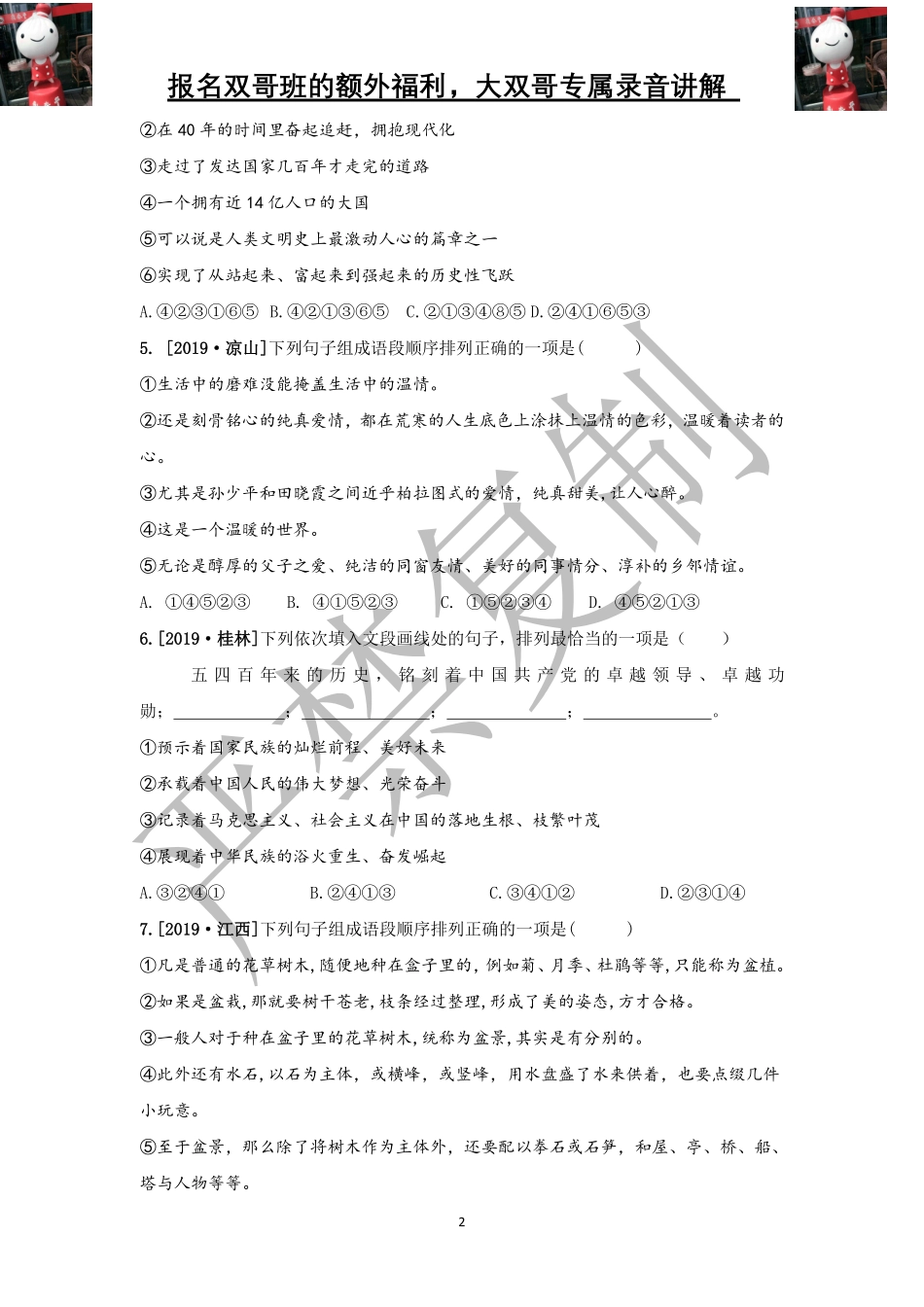【初二（下）06】跟着双哥做练习.pdf_第2页