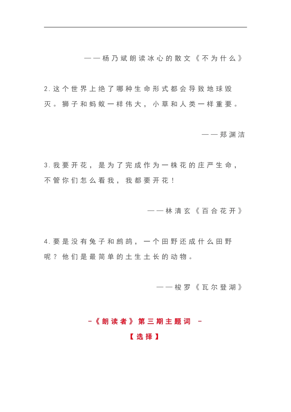 【好句】《朗读者》金句100句素材.pdf_第3页