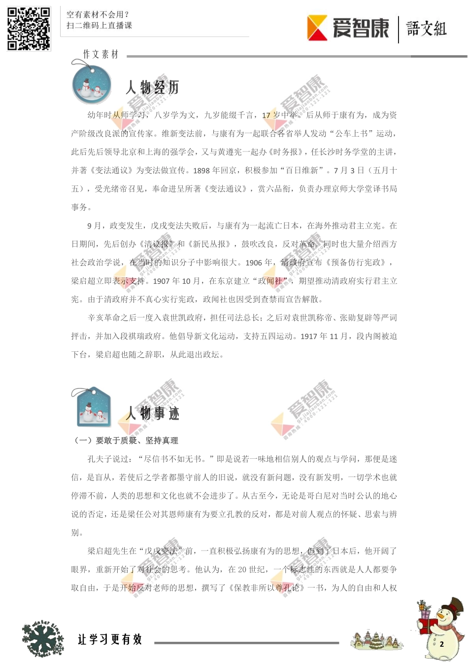 1经典名人作文素材九：梁启超.pdf_第2页