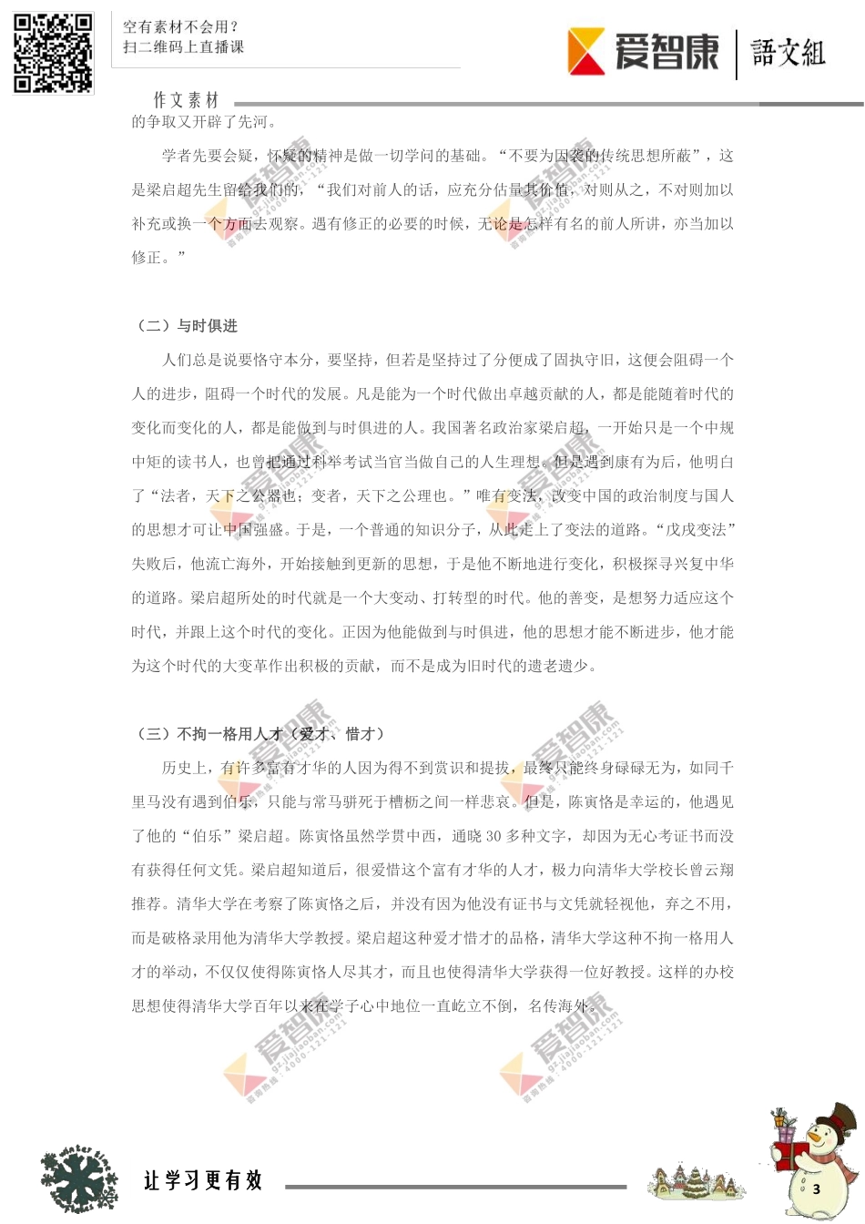 1经典名人作文素材九：梁启超.pdf_第3页