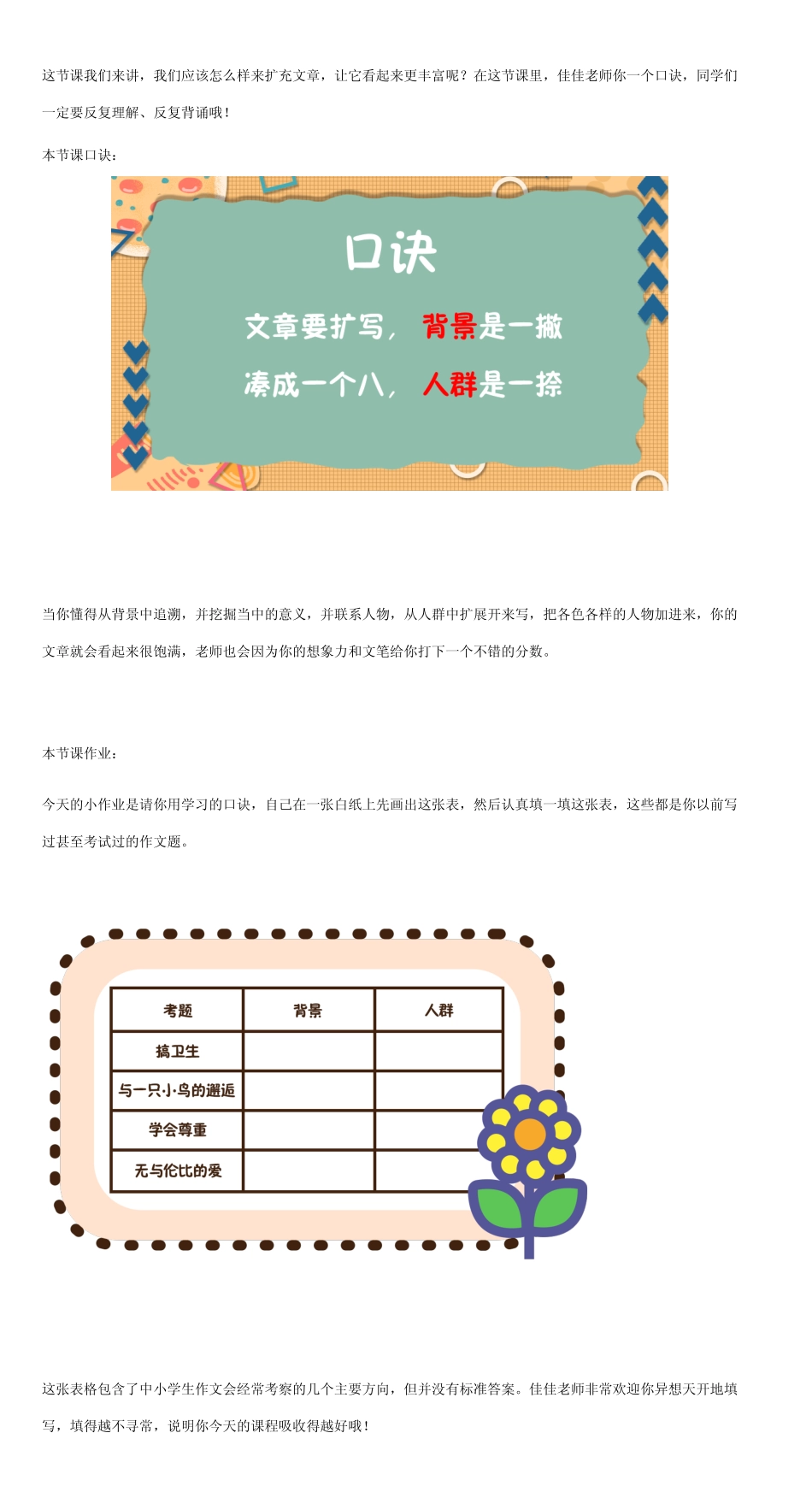 02.“由此及彼”找关联让作文写够字数.pdf_第1页