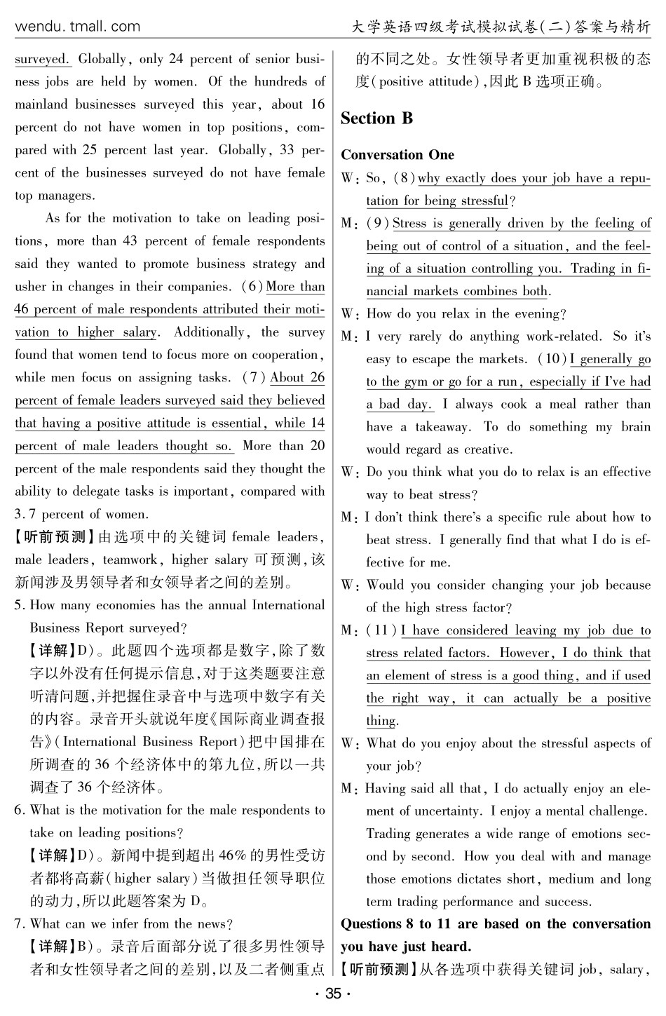 大学英语四级考试模拟试卷（二）答案与精析.pdf_第3页