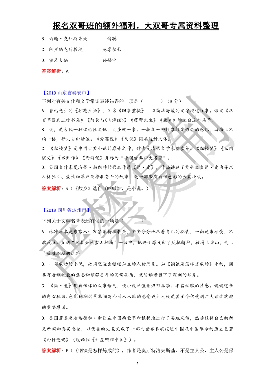 【13】初三秋季——《简爱》知识点整理（下）.pdf_第2页