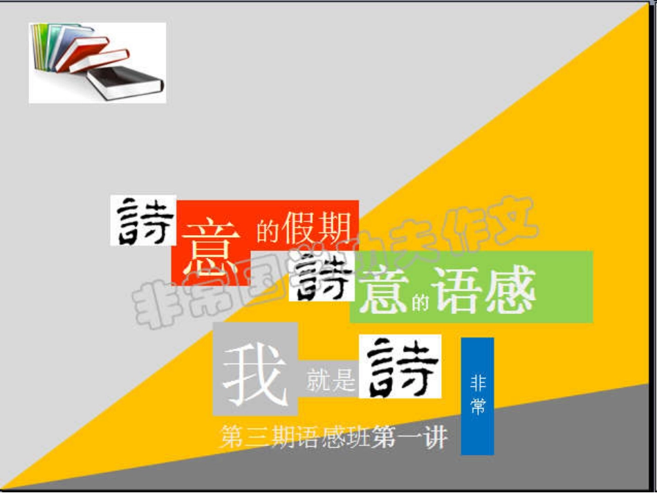 1、语感初级第1讲.pdf_第1页