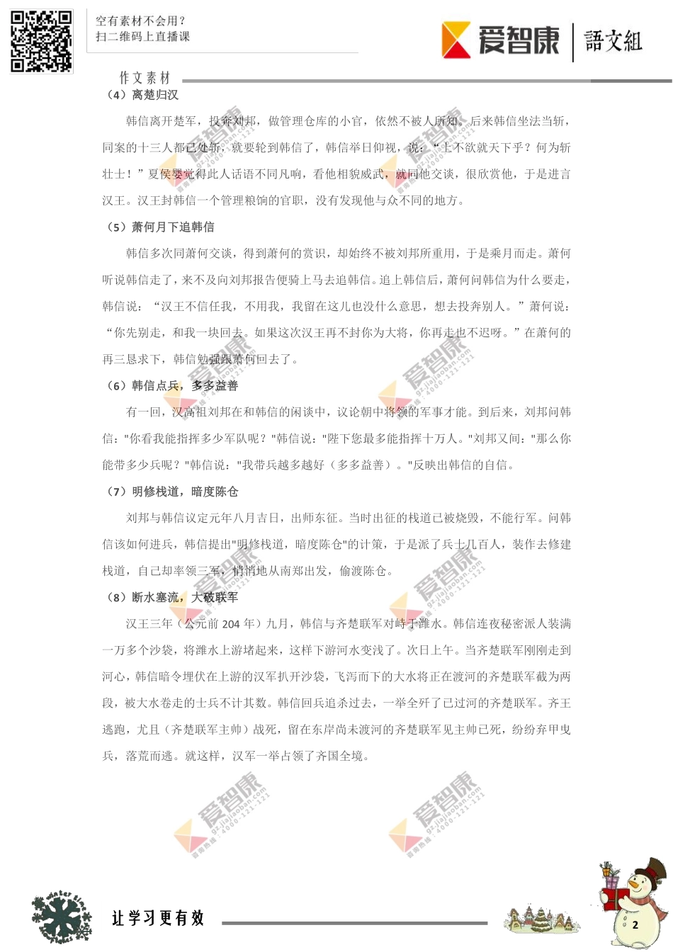 1经典名人作文素材七：韩信.pdf_第2页