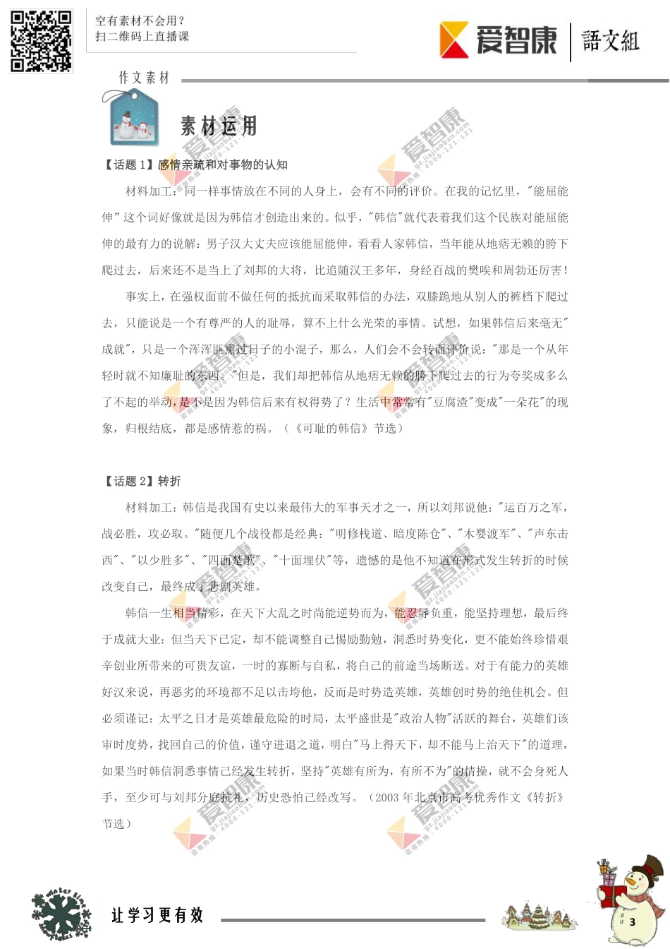1经典名人作文素材七：韩信.pdf_第3页
