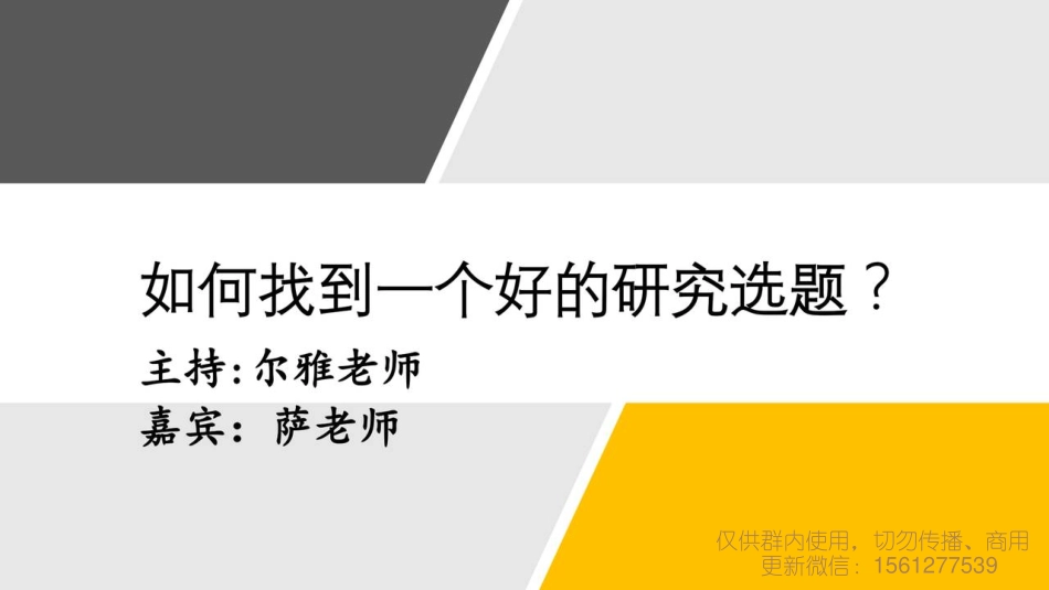 2 如何找到好的研究选题.pdf_第1页