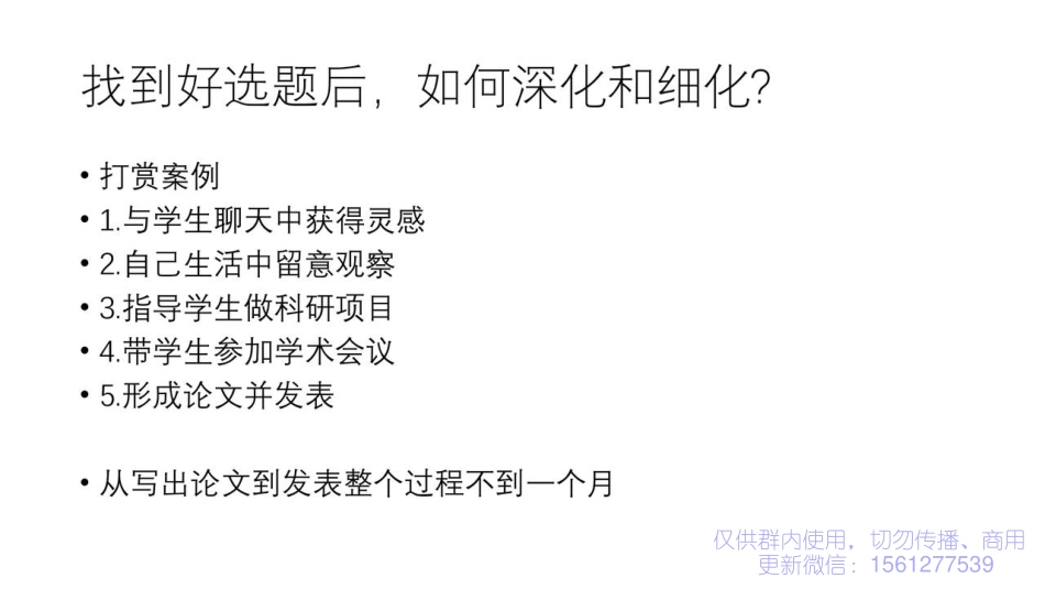 2 如何找到好的研究选题.pdf_第3页