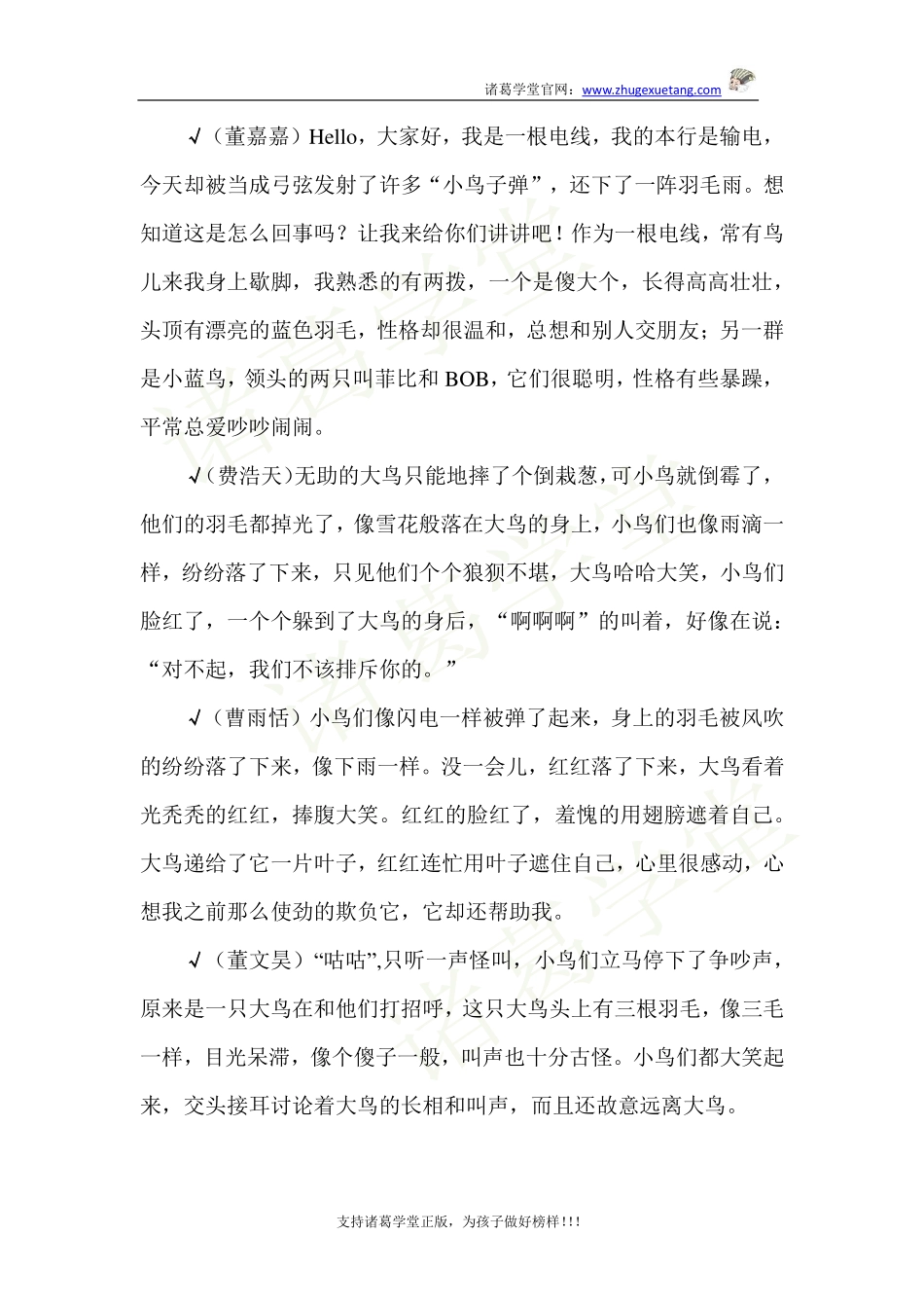 03-《大鸟和小鸟》金句_184753.pdf_第2页