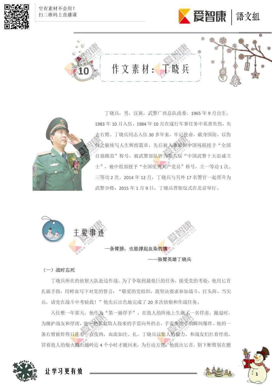 1经典名人作文素材十：丁晓兵.pdf_第1页