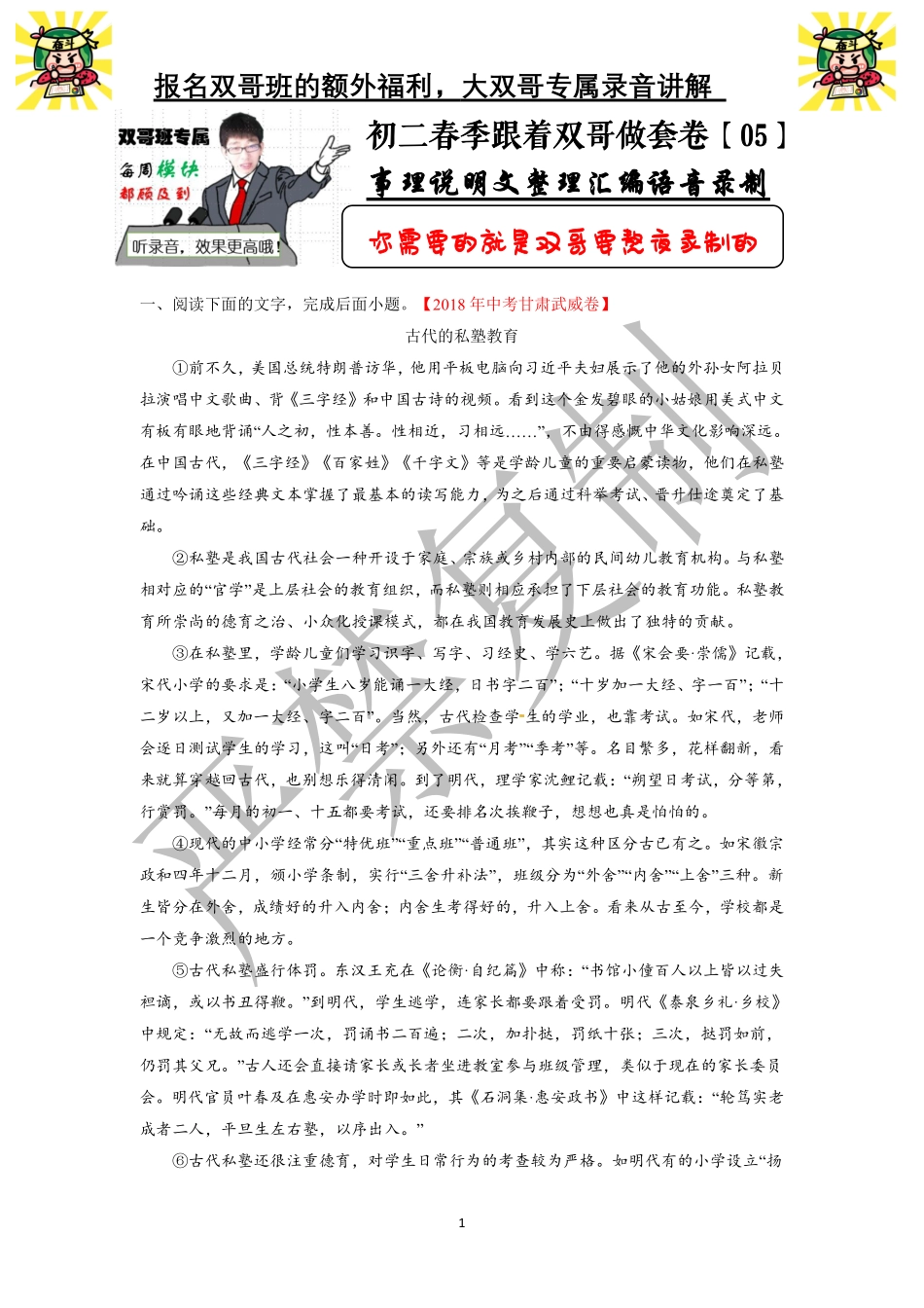 【初二（下）05】跟着双哥做练习.pdf_第1页