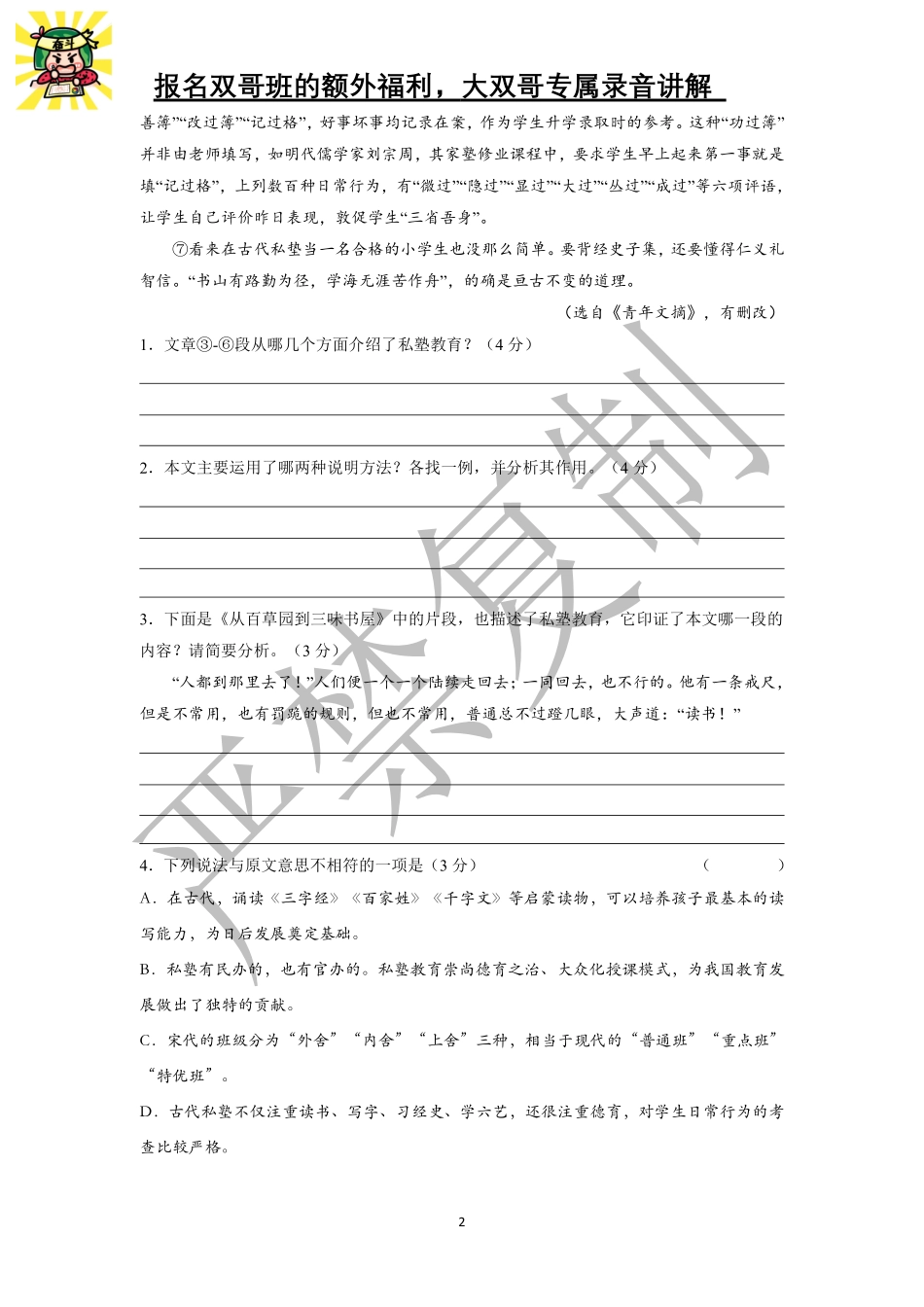 【初二（下）05】跟着双哥做练习.pdf_第2页