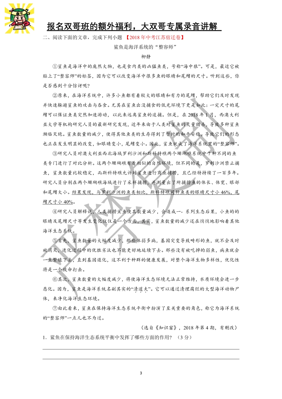 【初二（下）05】跟着双哥做练习.pdf_第3页