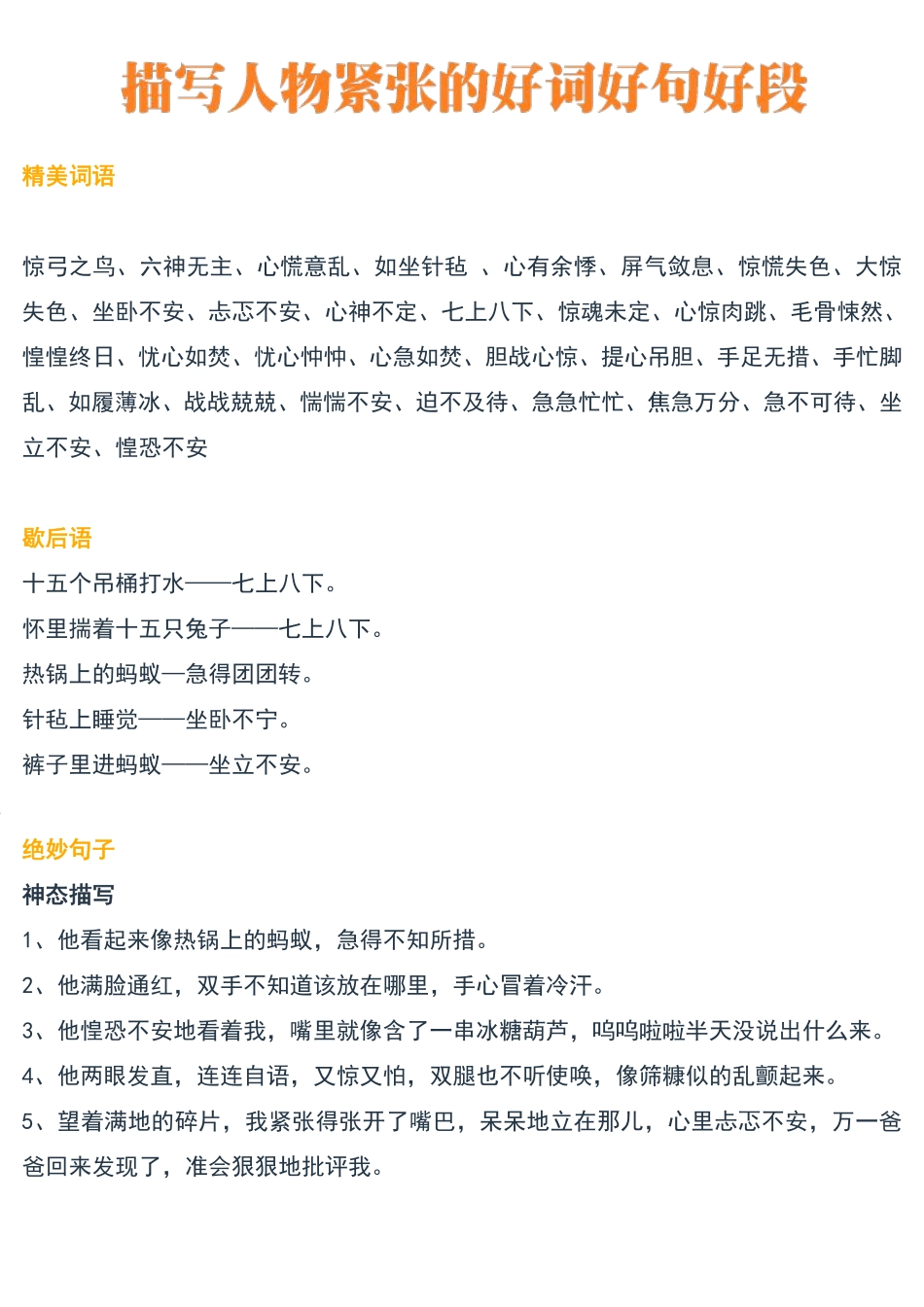 【好词好句好段】人物情绪描写素材.pdf_第1页